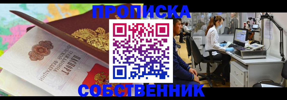 прописка в квартире в Магадане