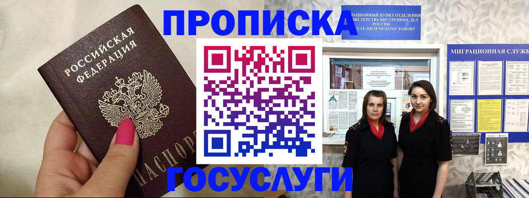 временная регистрация в квартире в Магадане